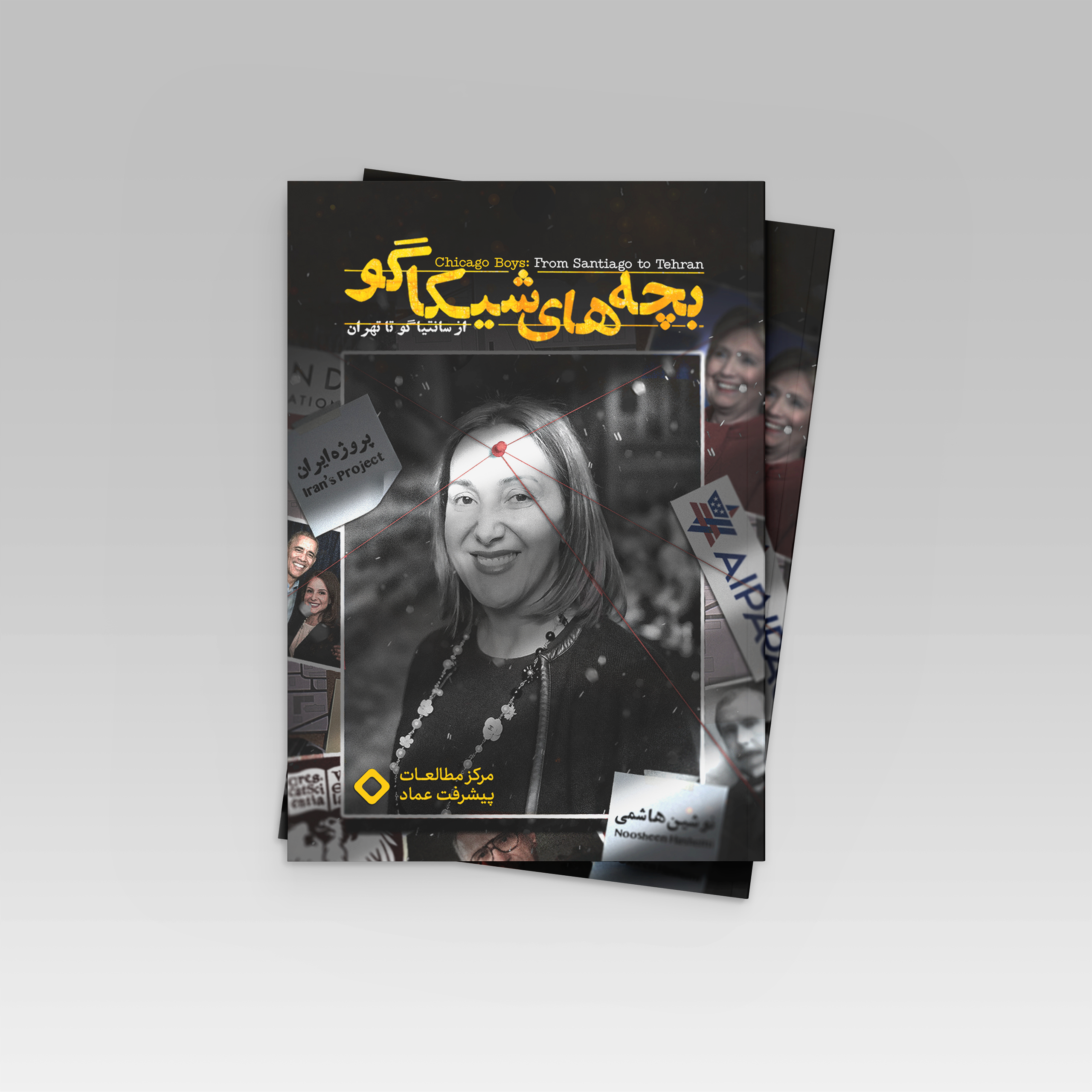 جزوه بچه های شیکاگو