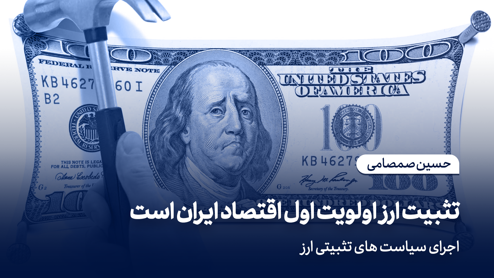 اولویت اول اقتصاد ایران