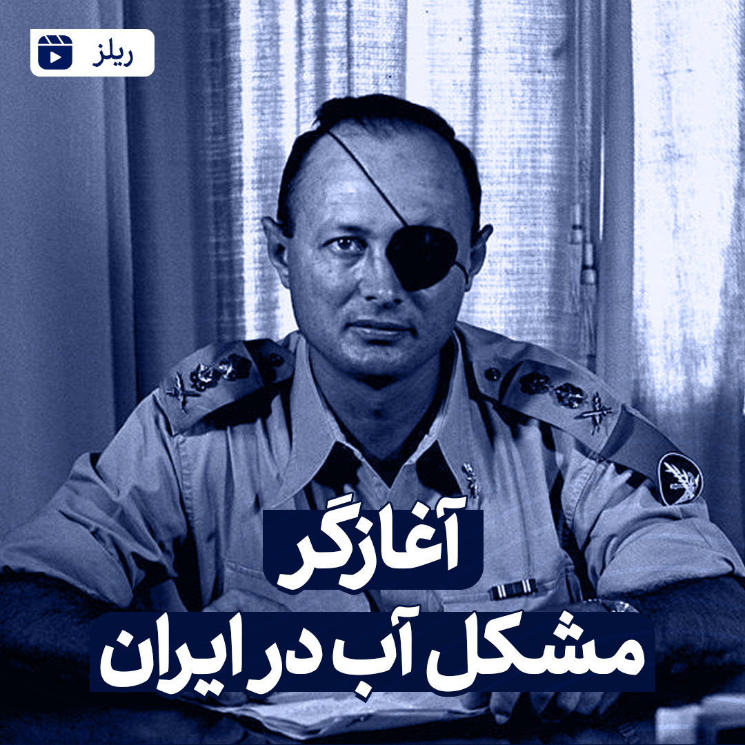آغازگر مشکل آب