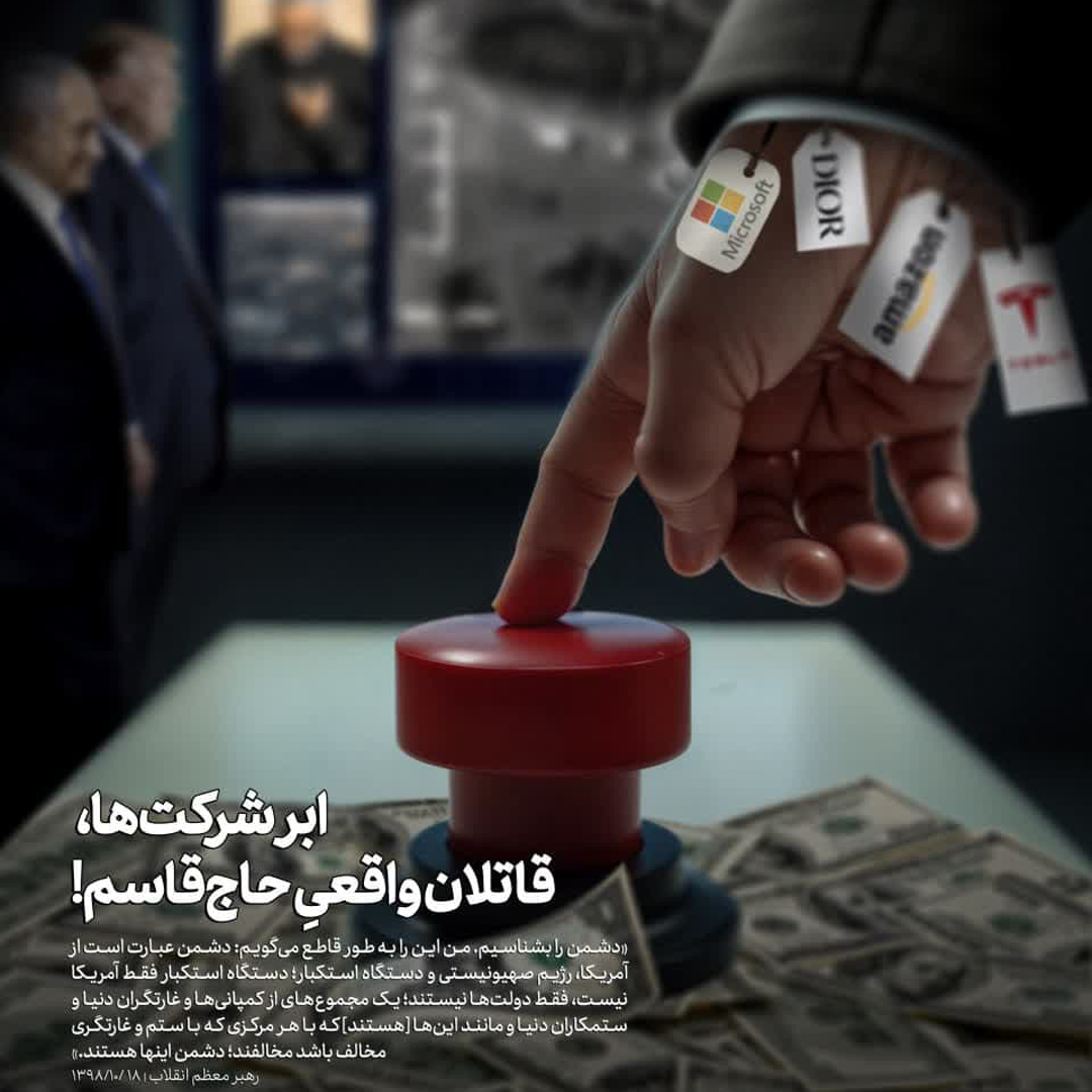 قاتلان واقعی حاج قاسم