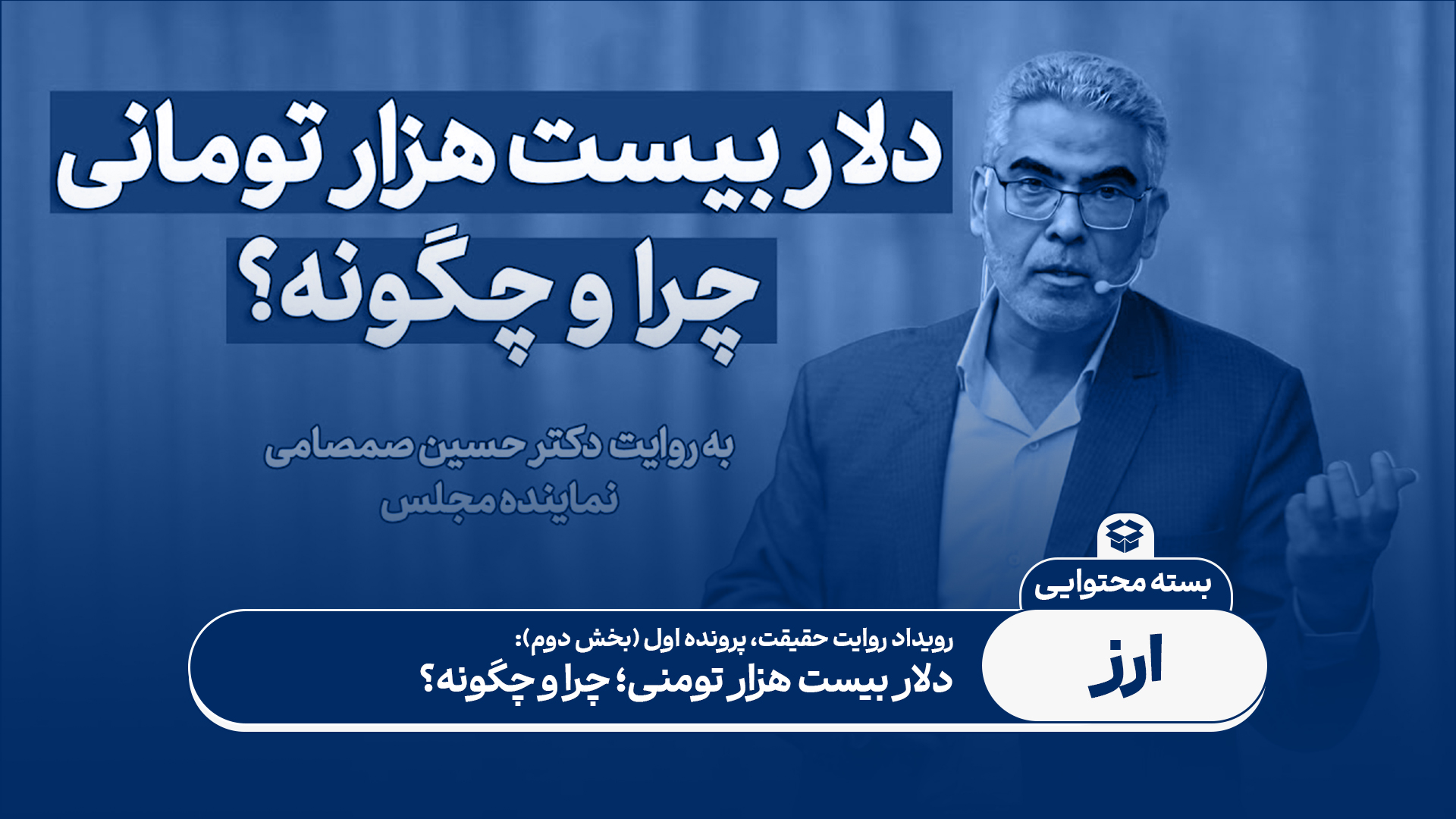 دلار 20 تومانی