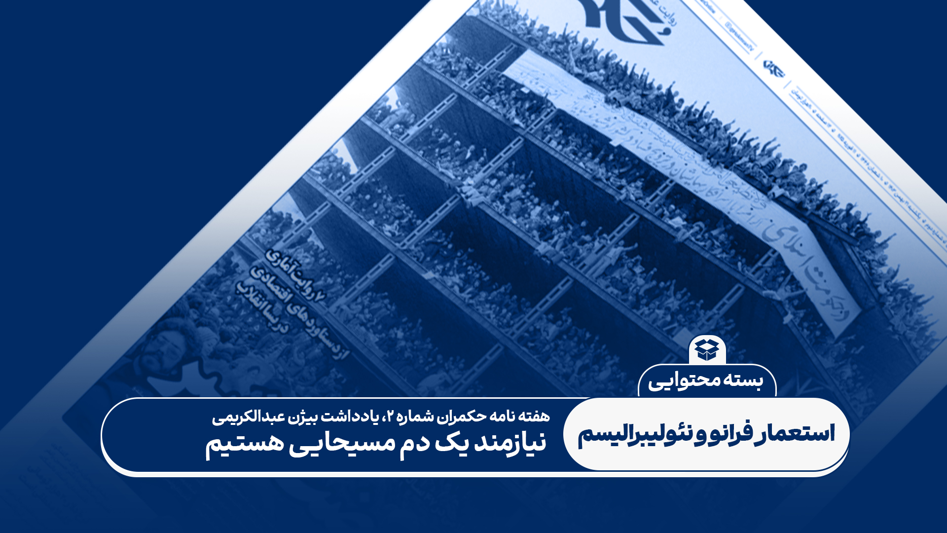 نیازمند یک دم مسیحایی برای تغییرات اقتصادی هستیم