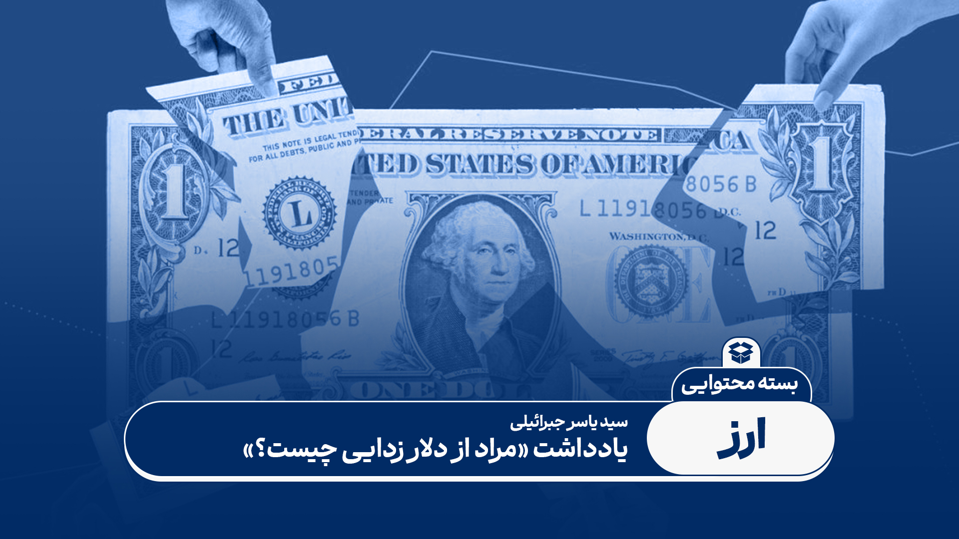 مراد از دلارزدایی