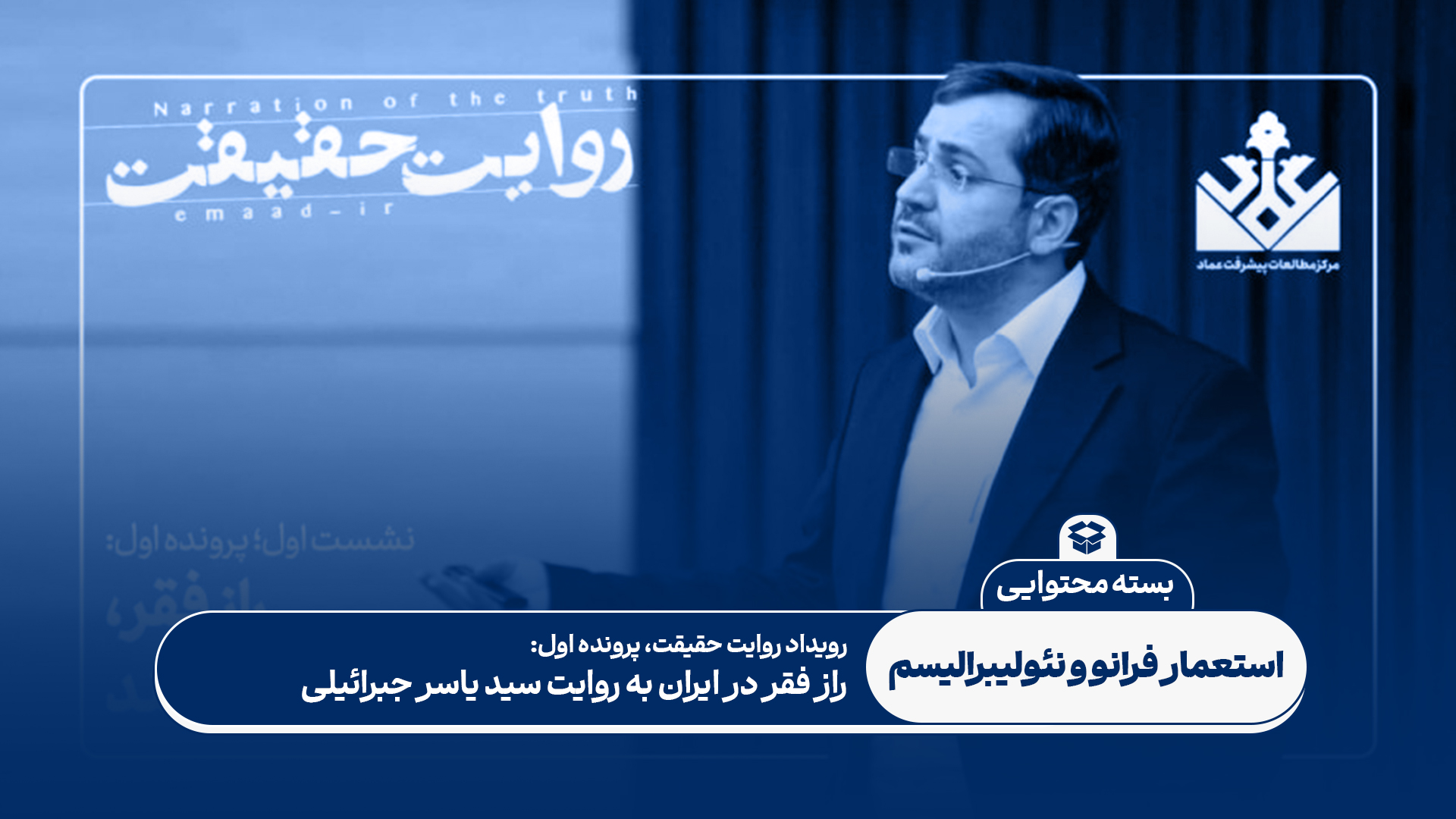 روایت حقیقت