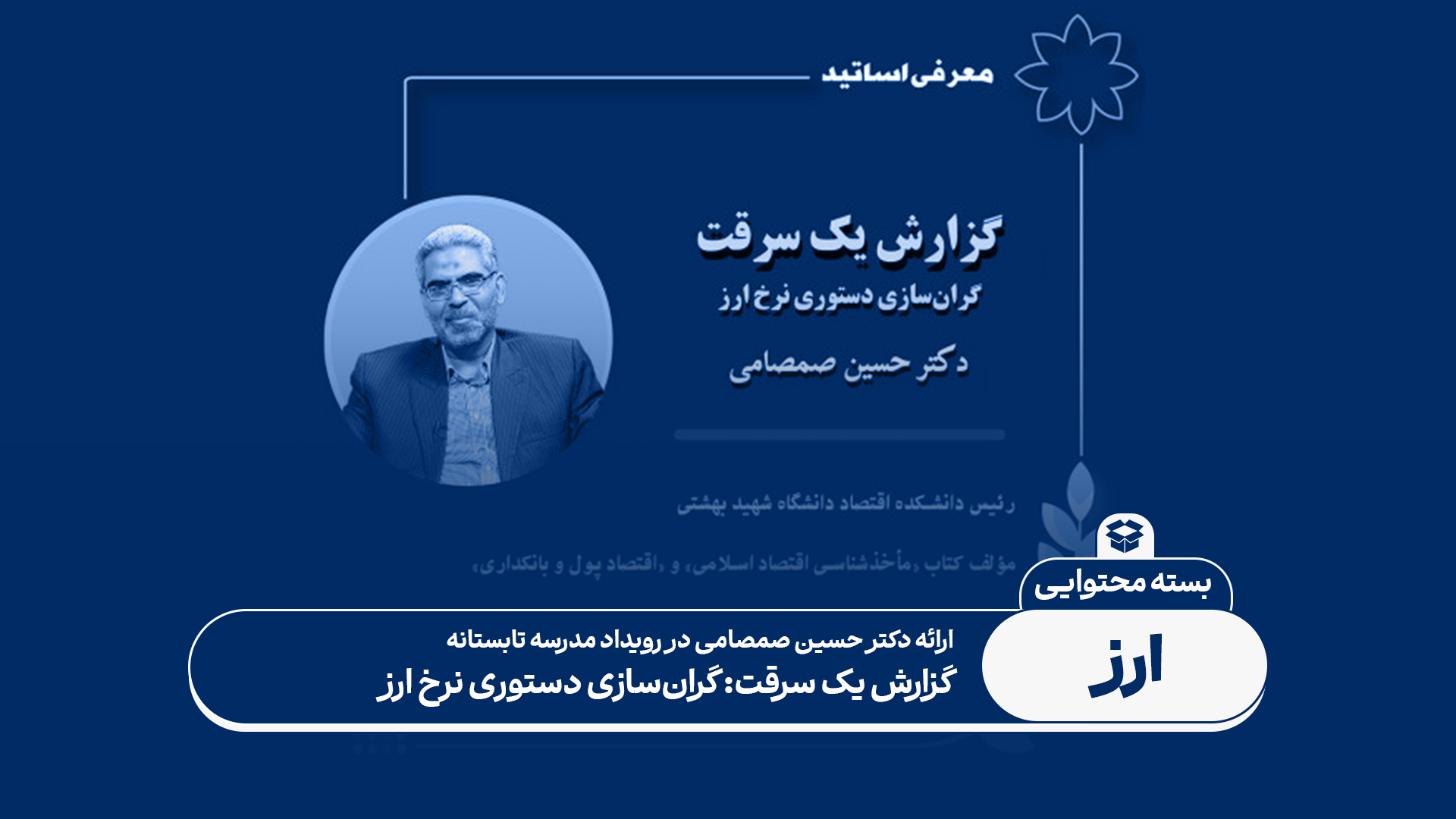 گزارش یک سرقت