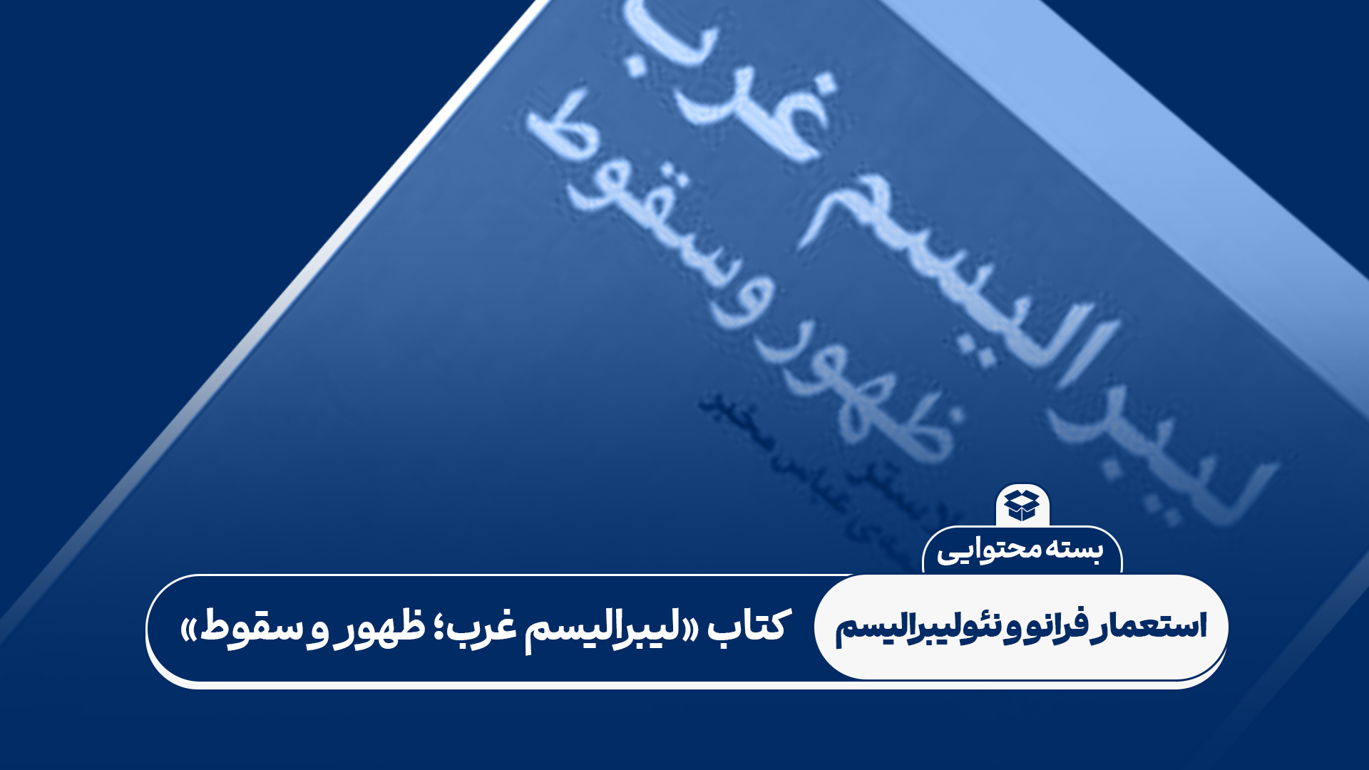 ظهور و سقوط