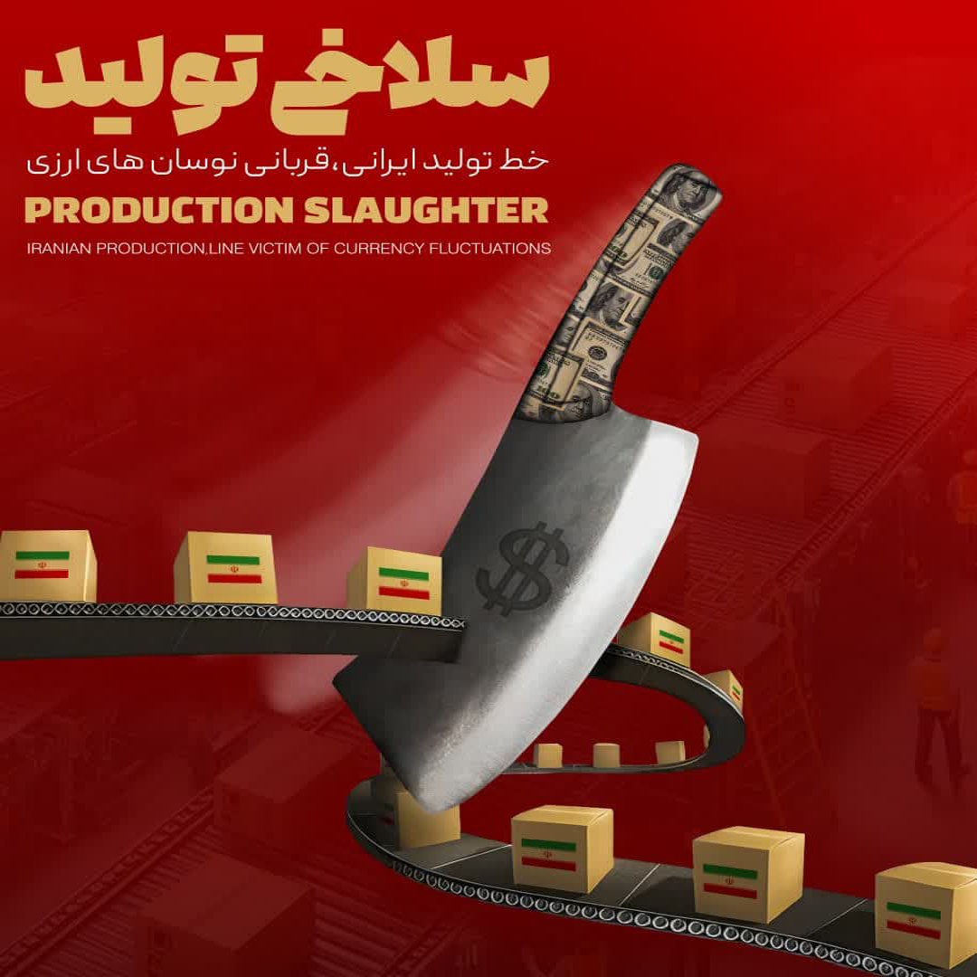 سلاخی تولید