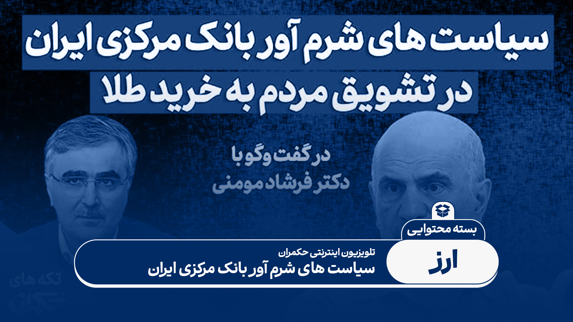 سیاست های شرم آور