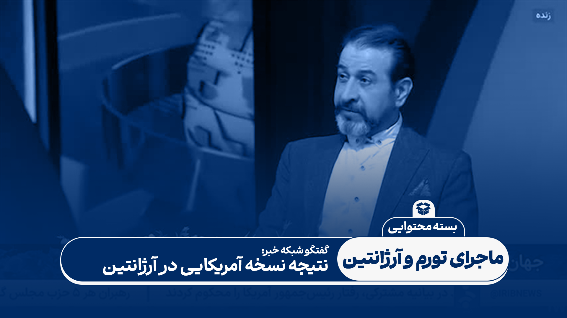 نتیجه نسخه آمریکایی در آرژانتین