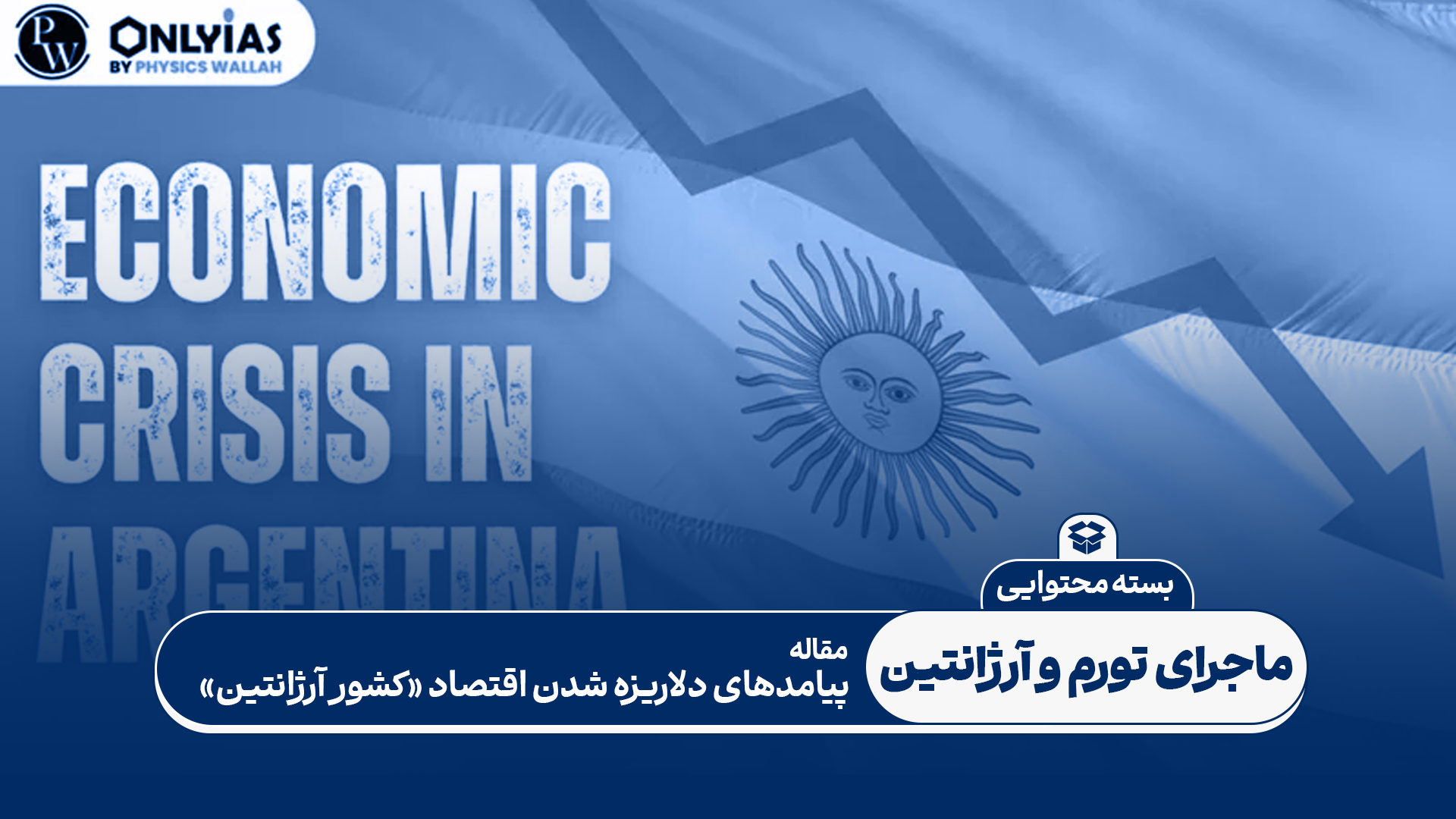 پیامدهای دلاریزه شدن اقتصاد