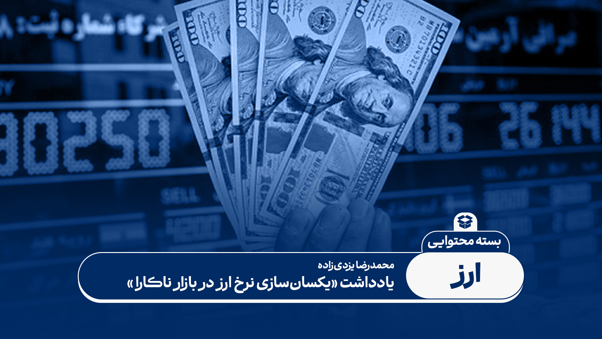 یکسان سازی نرخ ارز