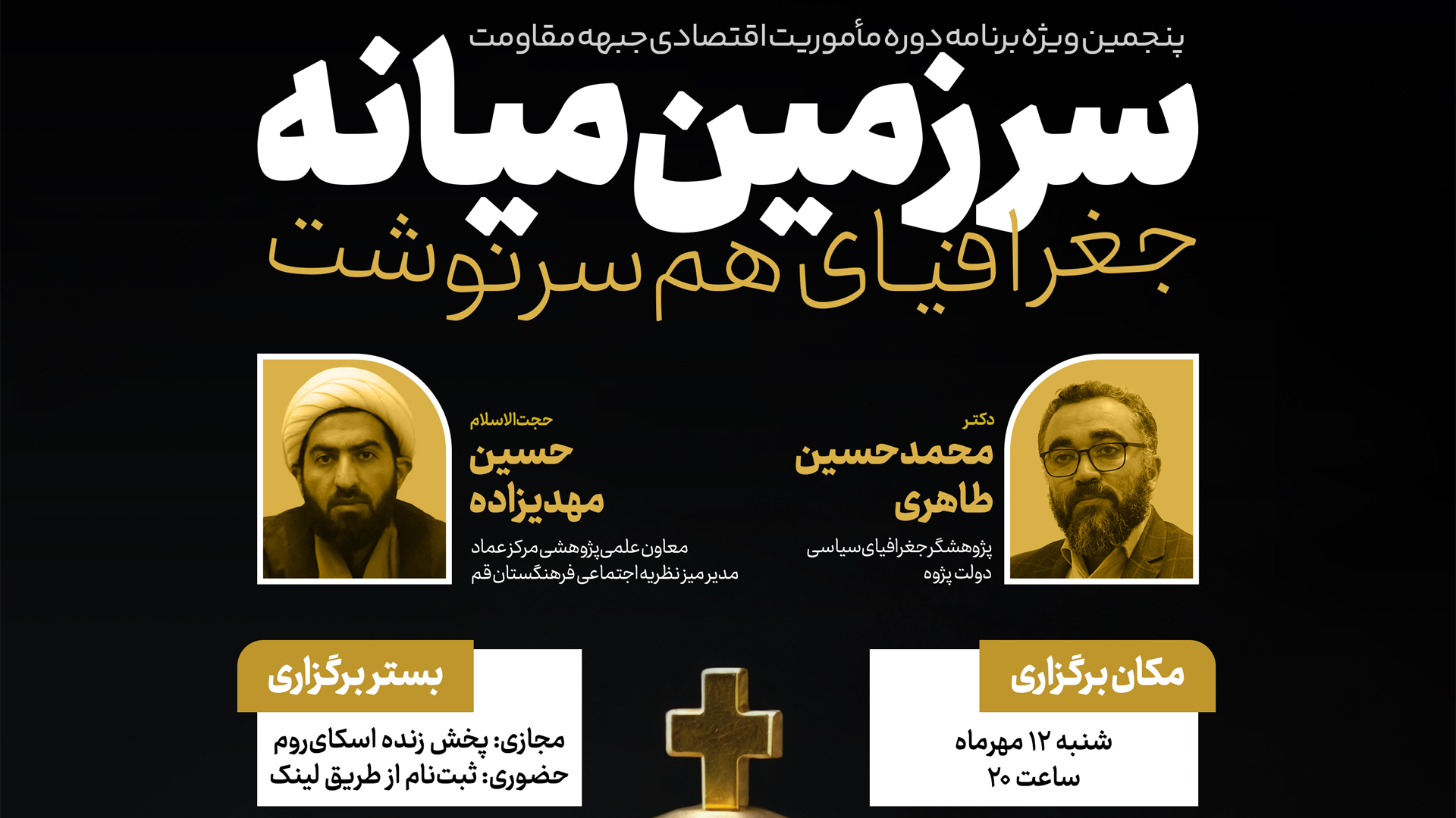 سرزمین میانه