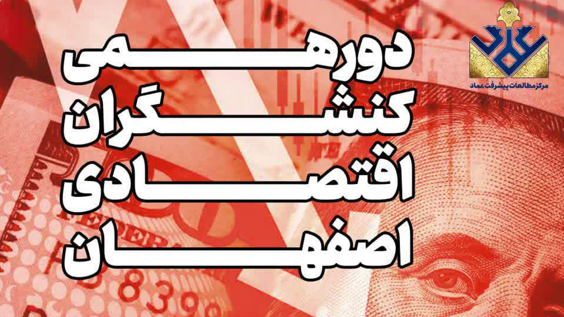 دورهمی اصفهان