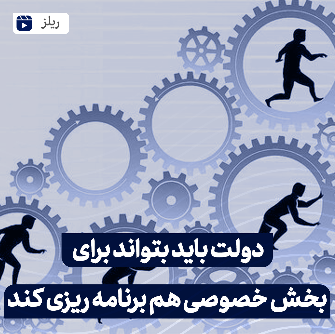 برنامه ریزی بخش خصوصی