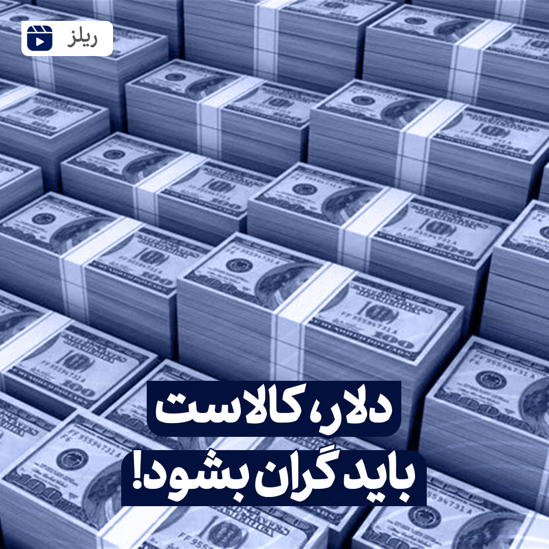 دلار کالاست