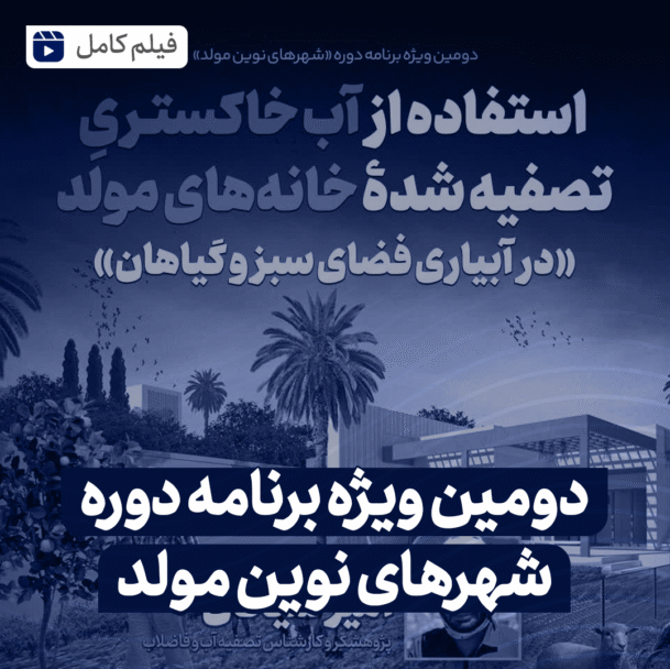 فیلم کامل دومین ویژه برنامه